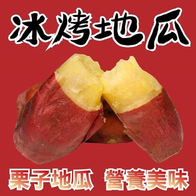 田食原 【南紡購物中心】 新鮮栗子冰烤地瓜 700g 日本關東品種 健康健身 低熱量 低GI