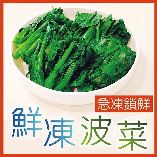 田食原 【南紡購物中心】 新鮮冷凍菠菜450g IQF急速冷凍 快速調理 好吃方便 低熱量 團購美食