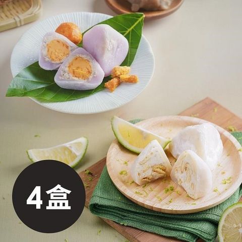 【南紡購物中心】【蒸荐康】花菓子冰粽(芋頭鹹蛋x4+檸檬乳酪x4)/盒(共4盒)