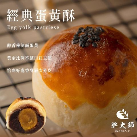 【南紡購物中心】 【胖大師】雪媚中秋禮盒 紅豆蛋黃酥 1盒(6入/盒)