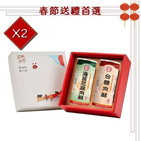 【台糖安心豚】台糖福祿雙全禮盒x2(海苔芝麻肉酥300g+原味肉酥300g)