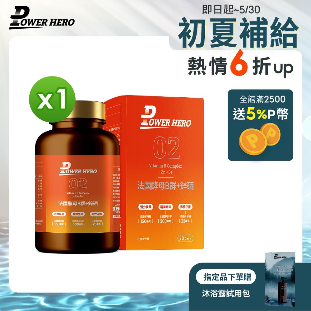 PowerHero 勁漢英雄 法國酵母B群+鋅硒膠囊x1盒 (60顆/盒)