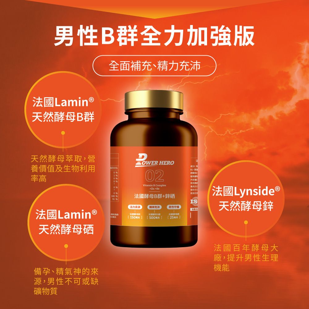 PowerHero 勁漢英雄 法國酵母B群+鋅硒膠囊x1盒 (60顆/盒)