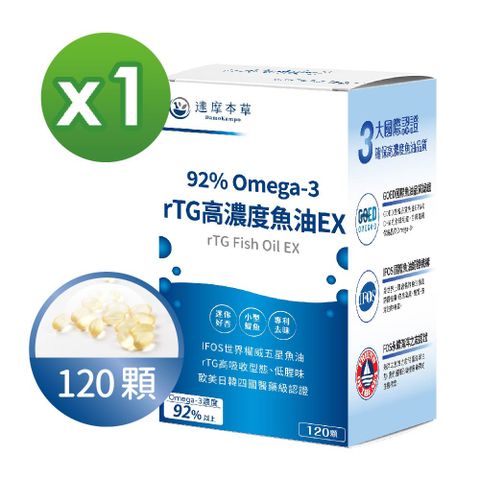 【達摩本草】92% Omega-3 rTG高濃度魚油EX (120顆/盒)