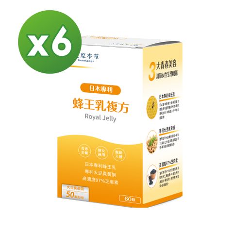 【達摩本草】日本專利蜂王乳x6盒 (60顆/盒)《調節女性體質、延續青春》