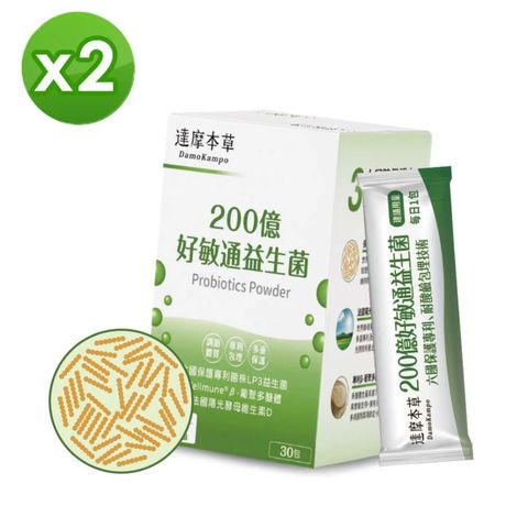 【達摩本草】200億好敏通益生菌x2盒 (30入粉包/盒)《6國專利、調節體質》