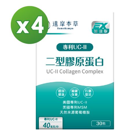 【達摩本草】UC-II® 專利二型膠原蛋白複方x4盒 (30包/盒)