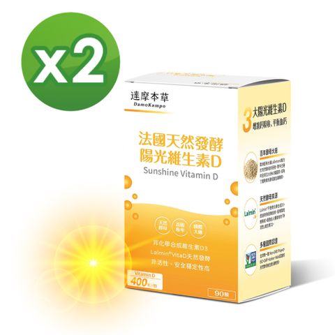 【達摩本草】法國天然酵母陽光維生素D x2盒 (90顆)