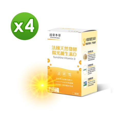 【達摩本草】法國天然酵母陽光維生素D x4盒 (90顆)