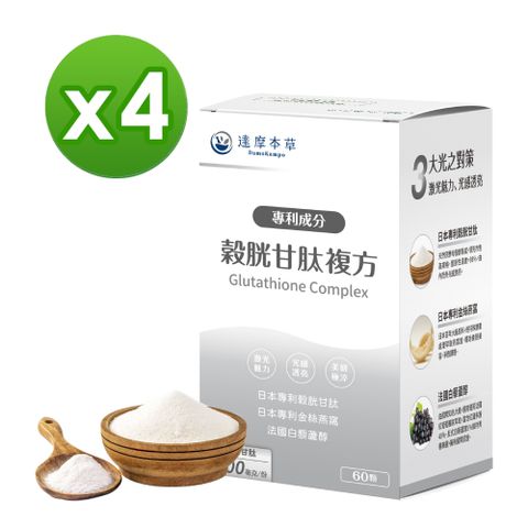 【達摩本草】日本專利穀胱甘肽複方x4盒(60顆/盒)