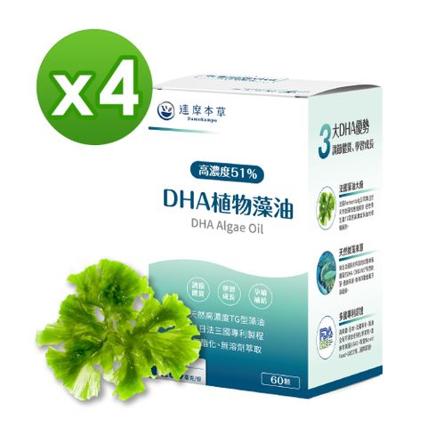 【達摩本草】法國51%DHA植物藻油x4盒 (60顆/盒)《國際專利、高濃度》