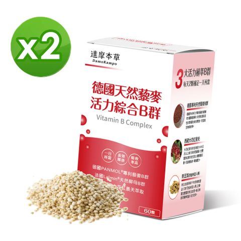 【達摩本草】專利天然藜麥綜合B群x2盒 (60顆/盒)