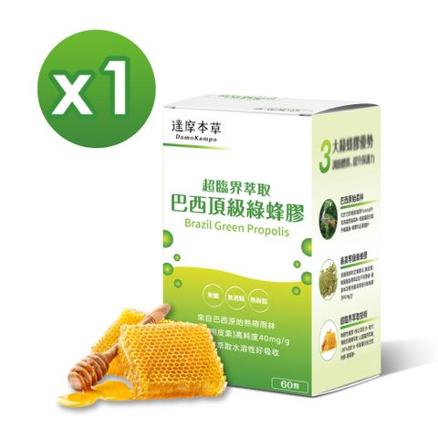 【達摩本草】超臨界巴西頂級綠蜂膠植物膠囊x1盒 (60顆/盒)