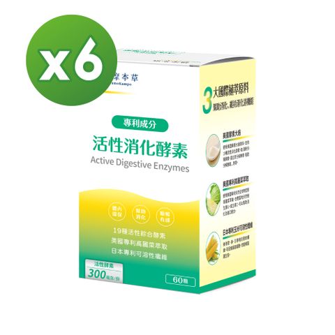 達摩本草 活性消化酵素x6盒 (60顆/盒)《分解酵素助消化道機能》