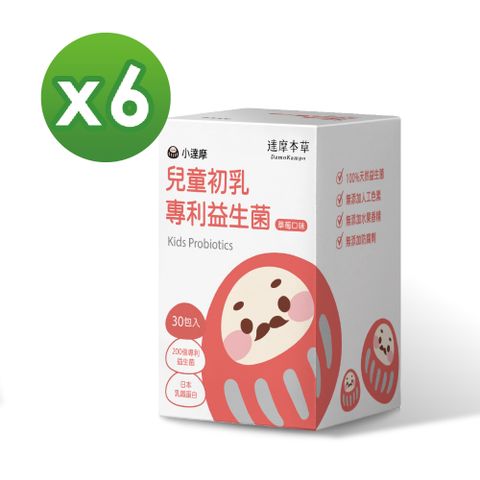 【達摩本草】兒童初乳專利益生菌x6盒(30包/盒)