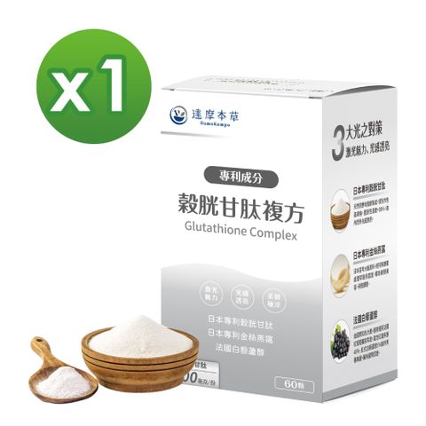 【達摩本草】日本專利穀胱甘肽複方x1盒(60顆/盒)