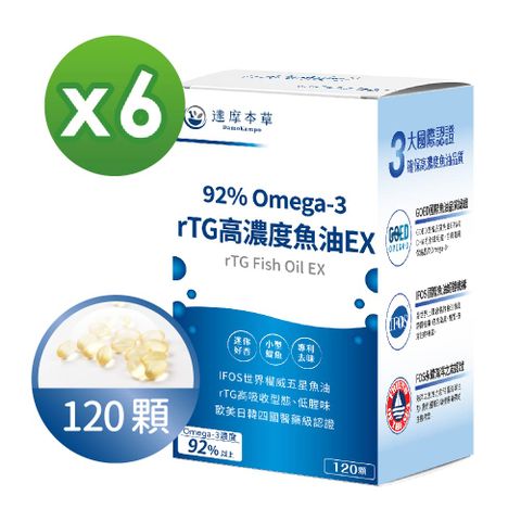 ▼滿額最高贈300P幣【達摩本草】92% Omega-3 rTG高濃度魚油EX x6盒 (120顆/盒)