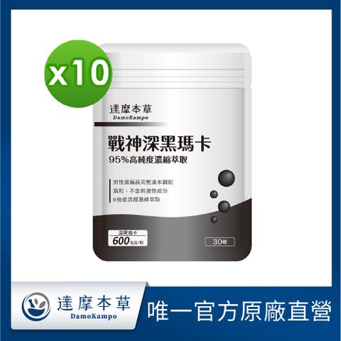 【達摩本草】戰神深黑瑪卡MACA膠囊x10包 (30顆/包)
