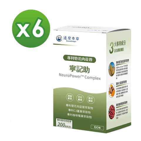 達摩本草 寧記助植物膠囊x6盒 (60顆/盒)《強化網絡靈活機能》