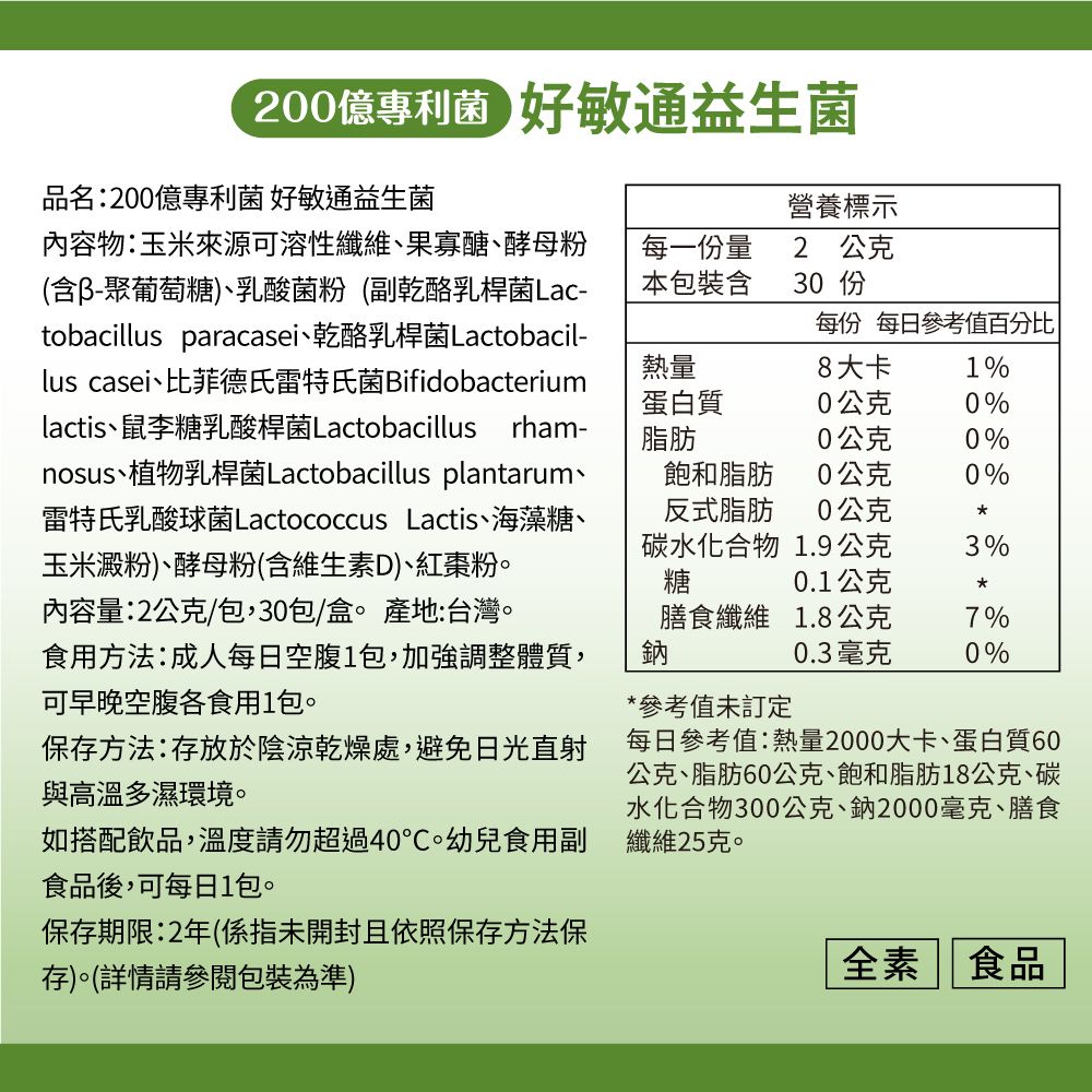 達摩本草 200億好敏通益生菌x1盒 (30入粉包/盒)《6國專利調節體質》