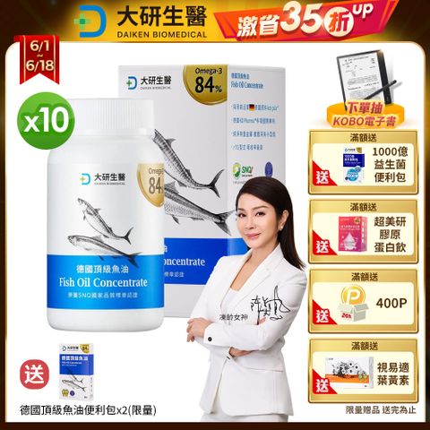 大研生醫 德國頂級魚油-Omega-3 84%(60粒x10盒)