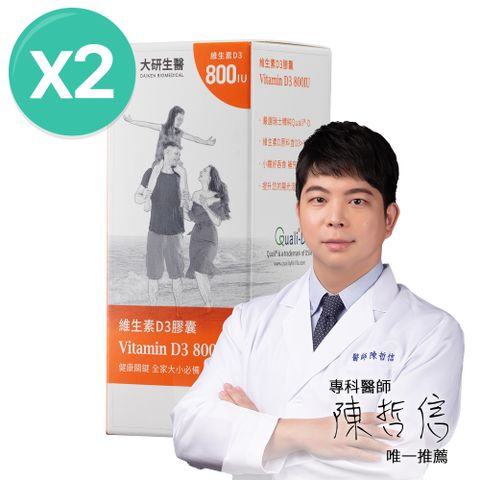【大研生醫】維生素D3膠囊-高單位800IU(90粒x2盒)