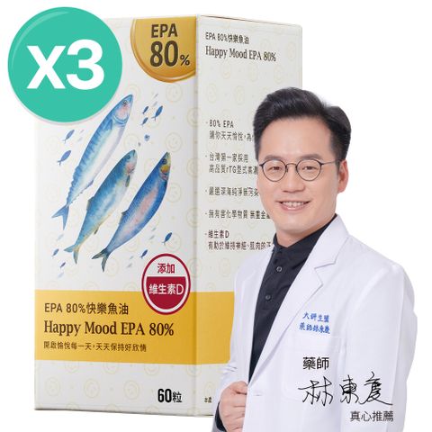 【大研生醫】EPA80%快樂魚油(60粒x3盒)