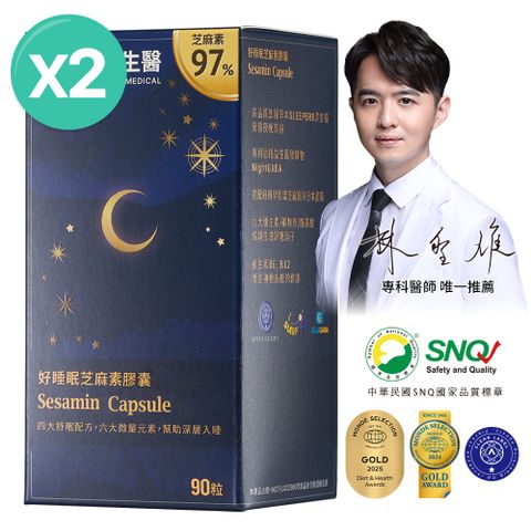 大研生醫 好睡眠芝麻膠囊(90粒x2盒)