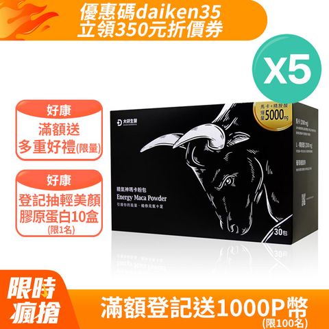 daiken 大研生醫 精氣神瑪卡粉包7.4g*30包*5盒(馬卡+精胺酸5000mg)