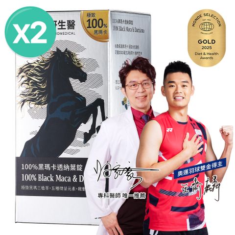 大研生醫 100%黑瑪卡透納葉錠(66錠/盒)x2盒
