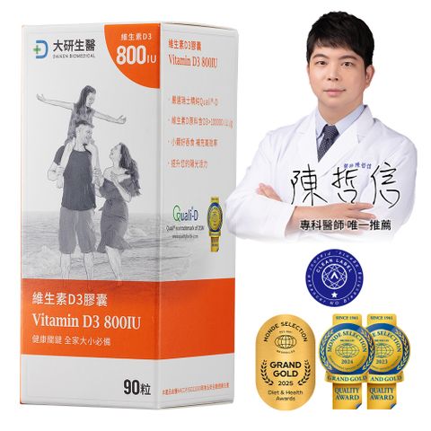 大研生醫 維生素D3膠囊-高單位800IU(90粒/盒)