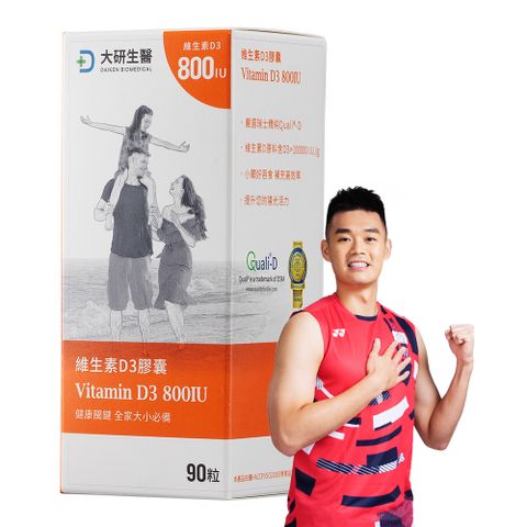 【大研生醫】維生素D3膠囊-高單位800IU(90粒/盒)