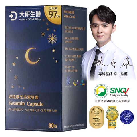 【大研生醫】好睡眠芝麻GABA膠囊(90粒）