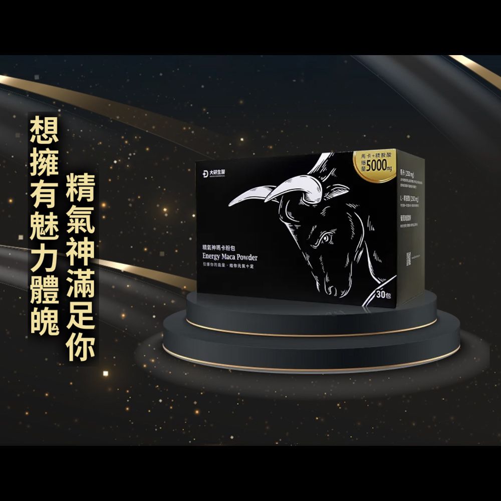 大研生醫粉包Energy Maca Powder馬卡+5000
