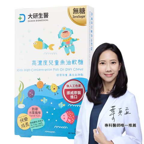 大研生醫 高濃度兒童魚油軟糖(30粒/盒)