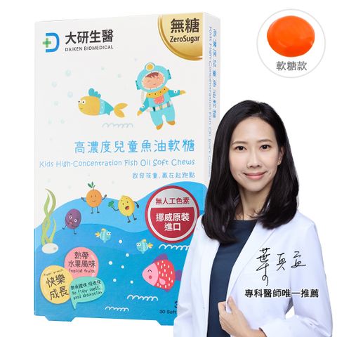 大研生醫 高濃度兒童魚油軟糖(30粒/盒)