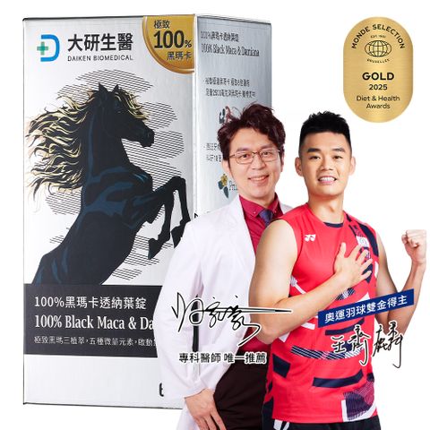 大研生醫 100%黑瑪卡透納葉錠