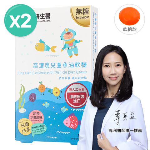 大研生醫 高濃度兒童魚油軟糖(30粒x2盒)