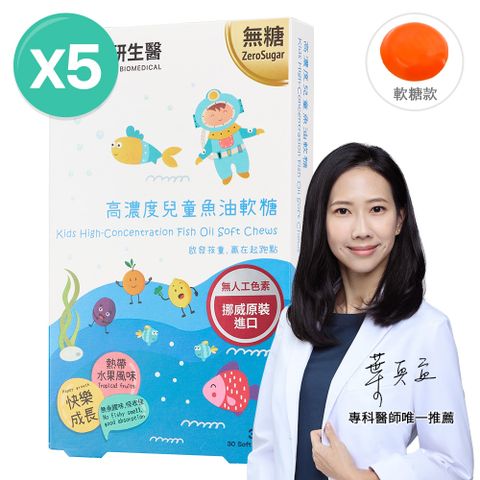 大研生醫 高濃度兒童魚油軟糖(30粒x5盒)