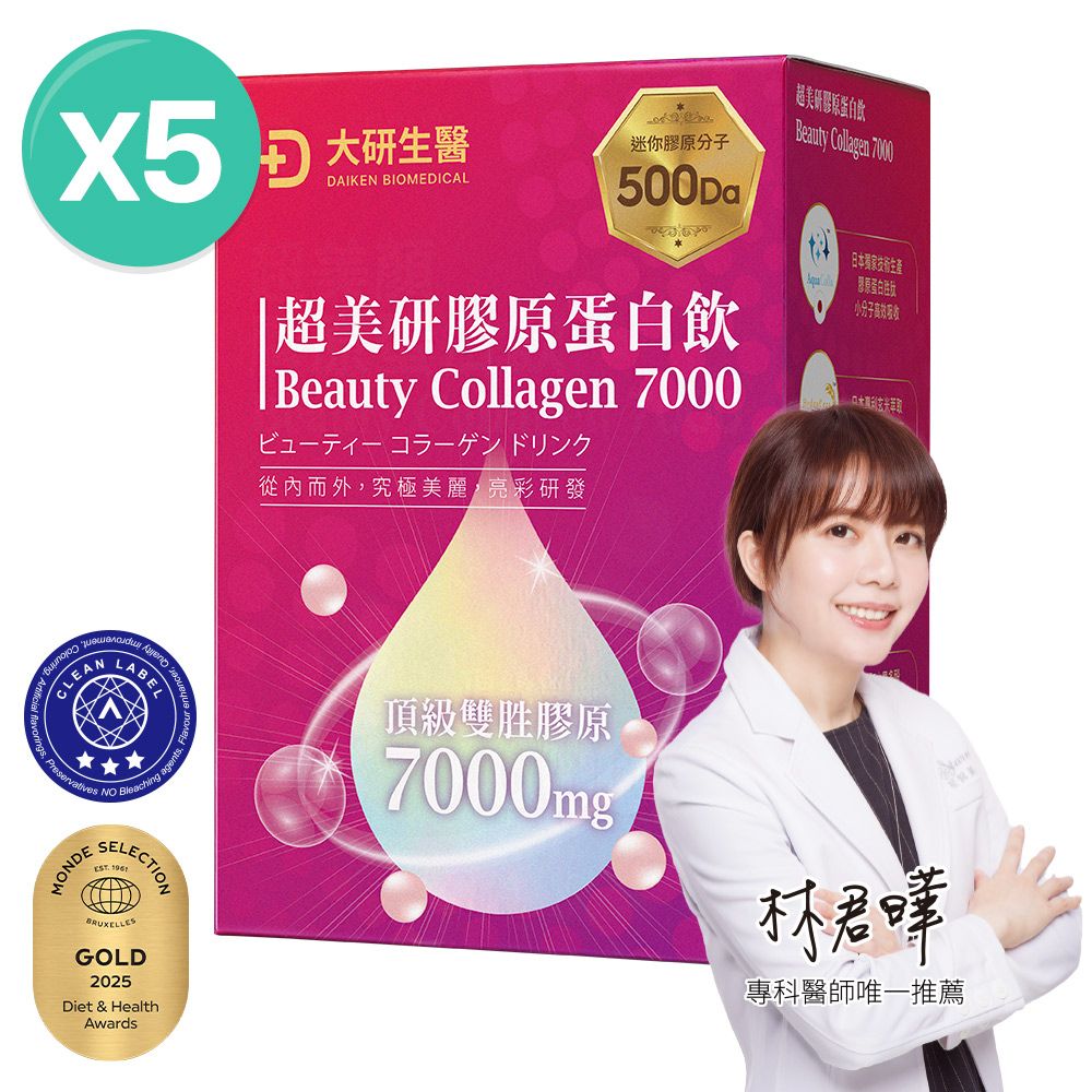 大研生醫 超美研膠原蛋白飲(50ml*8包/盒)x5盒