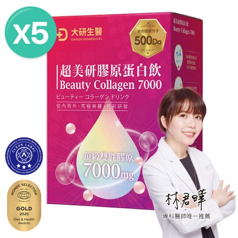 【大研生醫】超美研膠原蛋白飲(50ml*8包/盒)x5盒