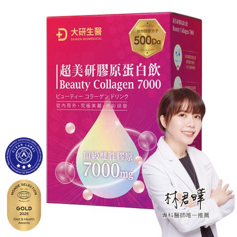 【大研生醫】超美研膠原蛋白飲(50ml*8包/盒)