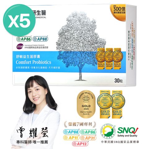 大研生醫 舒敏益生菌-300億新升級(30粒/盒)x5盒