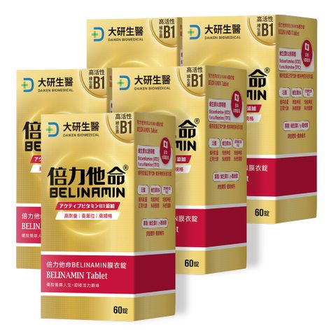 【大研生醫】倍力他命BELINAMIN膜衣錠(60錠x5盒)