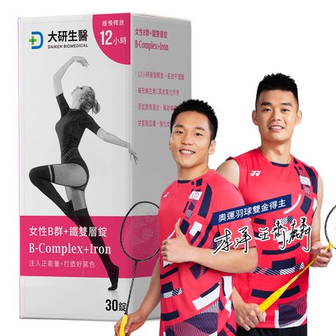【大研生醫】女性B群+鐵雙層錠(30錠)