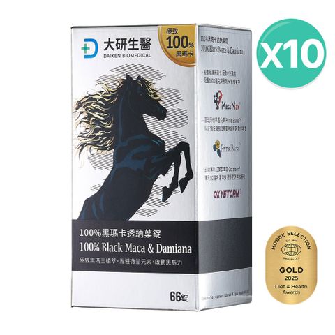 【大研生醫】100%黑瑪卡透納葉錠(66錠/盒)x10盒