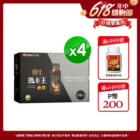 葡萄王 田七瑪卡王精華飲(60ML*8瓶*4盒)