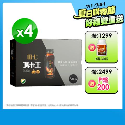 葡萄王 田七瑪卡王精華飲(60ML*8瓶*4盒)
