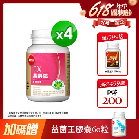 【葡萄王】易得纖益生菌膠囊(30粒x4瓶)