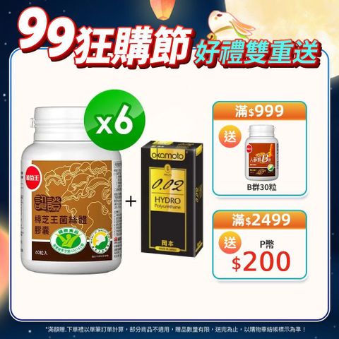 葡萄王 認證樟芝王菌絲體膠囊(60粒x6瓶)